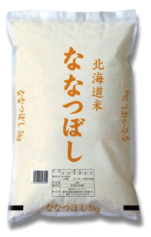 ［令和5年産］北海道産 ななつぼし白米10kg［5kg×2］30kgまで1配送でお届け北海道・沖縄・離島は送料無料対象外【送料無料】【1〜2営業日以内に出荷】