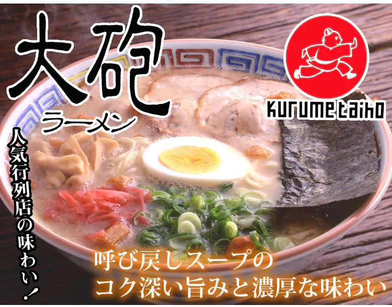 ラーメン 大砲ラーメン 4食 生麺 お取り寄せ 豚骨ラーメン 久留米ラーメン 福岡ラーメン ご当地ラーメン