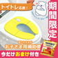 オマケ付き 【イエロー】補助便座  折りたたみ 便座 携帯 トイレシート おまる 男の子 女の子 携帯 かわいい おしゃれ 子供 トイレ 子供用トイレ トイレトレーニング おむつ ケアグッズ トイレ用品