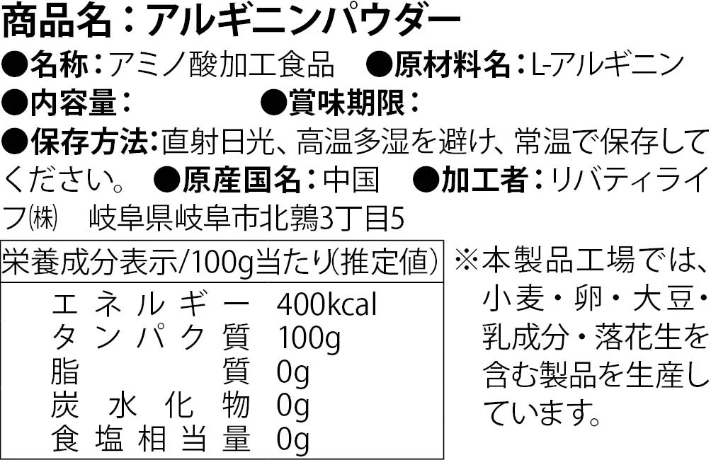 アルギニン パウダー 1kg 粉末 国内加工 (MADPROTEIN) マッドプロテイン