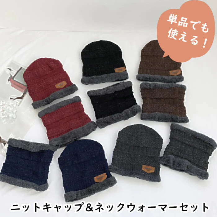 【コーヒー】【予約商品・発送時期は商品説明に記載】ニット帽 ネックウォーマーセット メンズ レディース スヌード 2点 セット 秋冬 黒 男女兼用 ニット帽子 ニットキャップ マフラー 防寒 マスク おしゃれ 送料無料 ギフト プレゼント