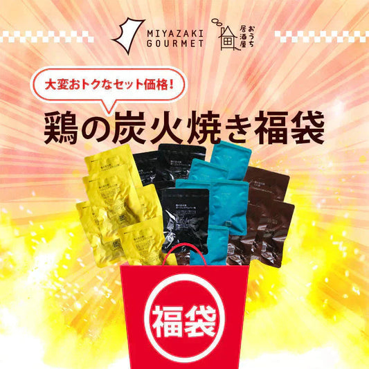 鳥の炭火焼き 福袋 100g×20(塩/たれ/ガーリックペッパー/にんにくガツン！味各種5パック)