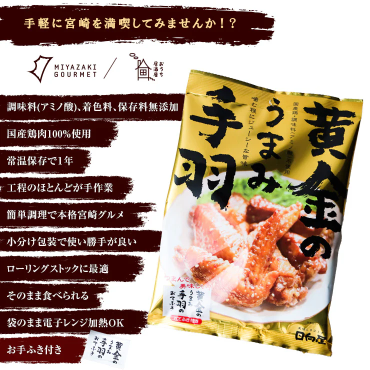 黄金のうまみ手羽 鶏手羽 手羽肉 100g×3袋が1セット おつまみ