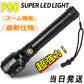当日発送 懐中電灯 Led ズーム式 強力 軍用 最強 USB充電式 26650軽量小型 明るい ハンディライト 防水 防災 地震 停電対策 釣り用 作業用 ライト