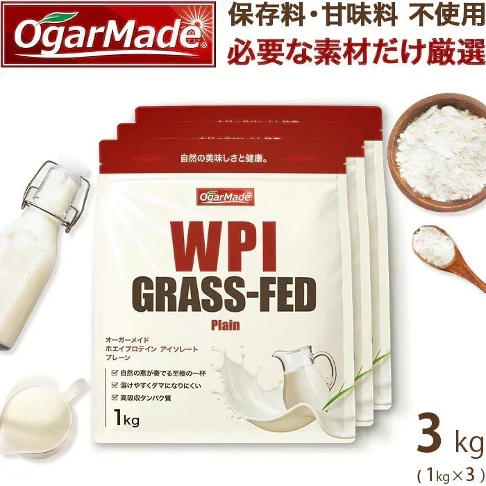 グラスフェッド ホエイプロテイン WPI 3kg プレーン ノンフレーバー (OgarMade) オーガーメイド