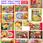 【冷凍食品 弁当のおかず】 新発売 冷凍6大メーカー混載 あれば嬉しい おかず14種 大集合 テーブルマーク・ケイエス・マルハニチロ・日本ハム・ニチレイフーズ・いなば食品 関東圏送料無料