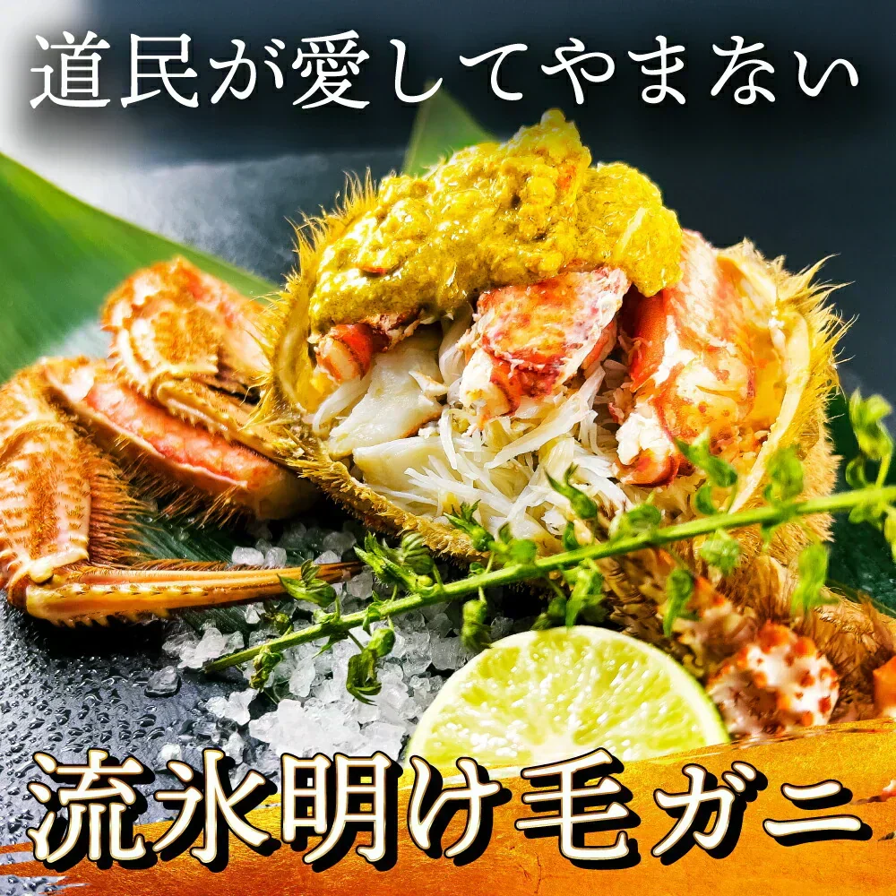 20%OFF★北海道産 浜茹で毛蟹 約570g×1尾【本州～九州エリア送料無料】