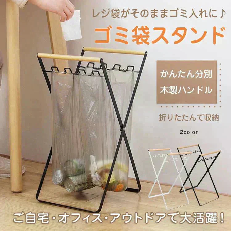 ゴミ袋スタンド 「ブラック」 ごみ箱 ゴミ袋 ダストボックス スタンド レジ袋スタンド 折りたたみ式 ゴミ袋ホルダー 分別 レジ袋掛け キッチン おしゃれ X型 角型