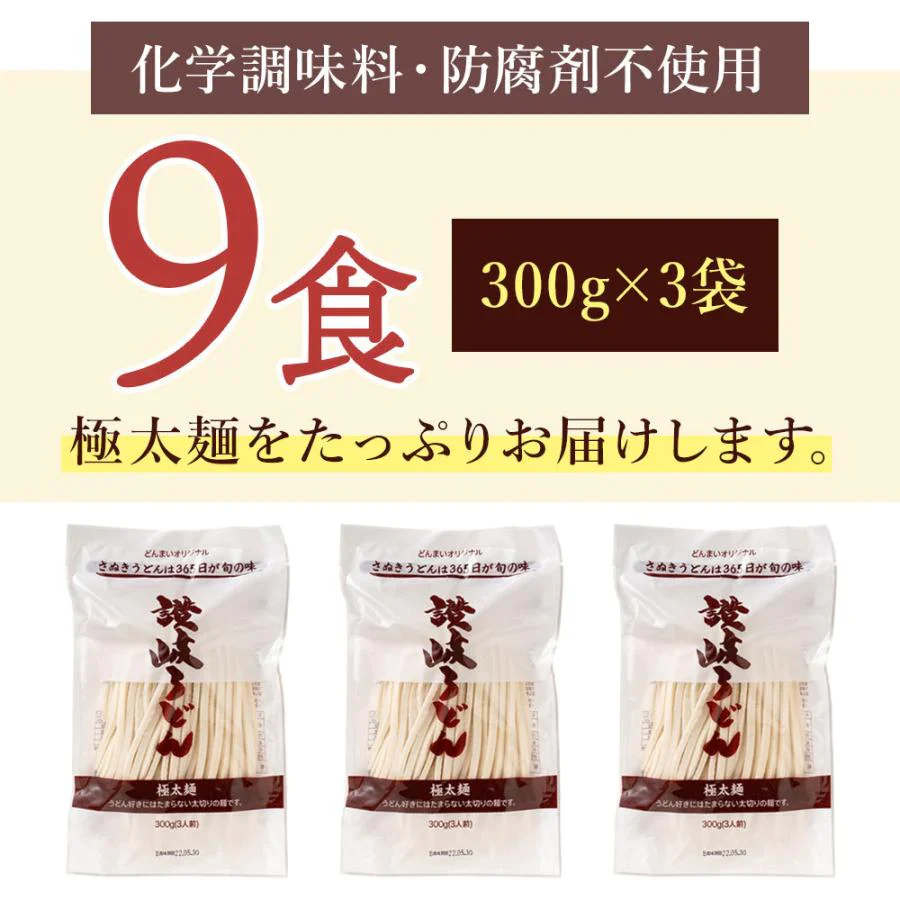 【100円シェア買い】頑固父さんが唸る讃岐生うどん9食セット 【極太麺】 (麺300g×3袋 ) 送料無料 香川県 産地直送 お試し お取り寄せ フード おすすめ グルメ食品 人気 ポスト投函【ご新規さんとシェア買い】