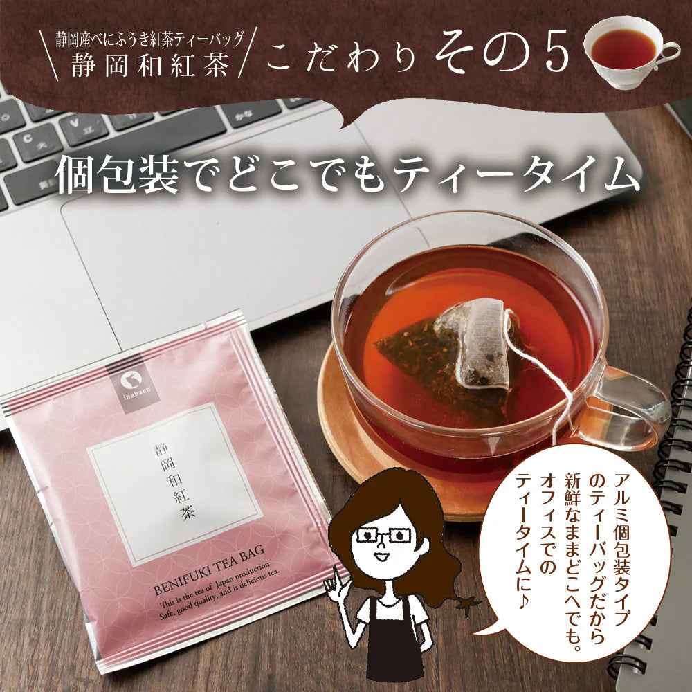 日本橋いなば園 静岡和紅茶 個包装ティーバッグ 25個 ネコポス メール便送料無料 ティーバッグ個包装タイプ 静岡茶 お礼 お茶 ティー ティーパック 贈物 引越し