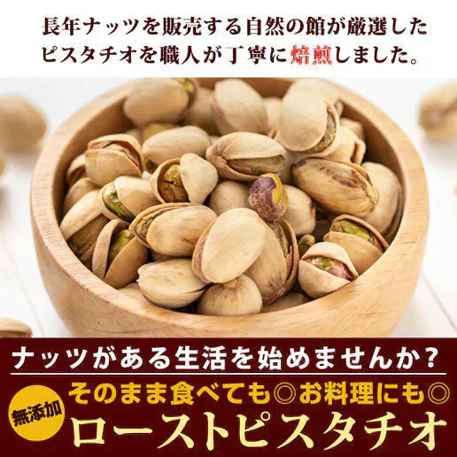 500g 殻付きピスタチオ 無塩 (250g×2) 送料無料