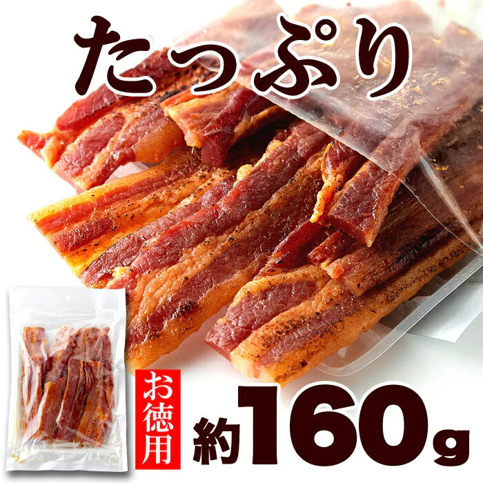 炙り 焼き豚 バラ ジャーキー160g 生姜焼き が おつまみ になりました!!厚切り肉使用!!/ネコポス