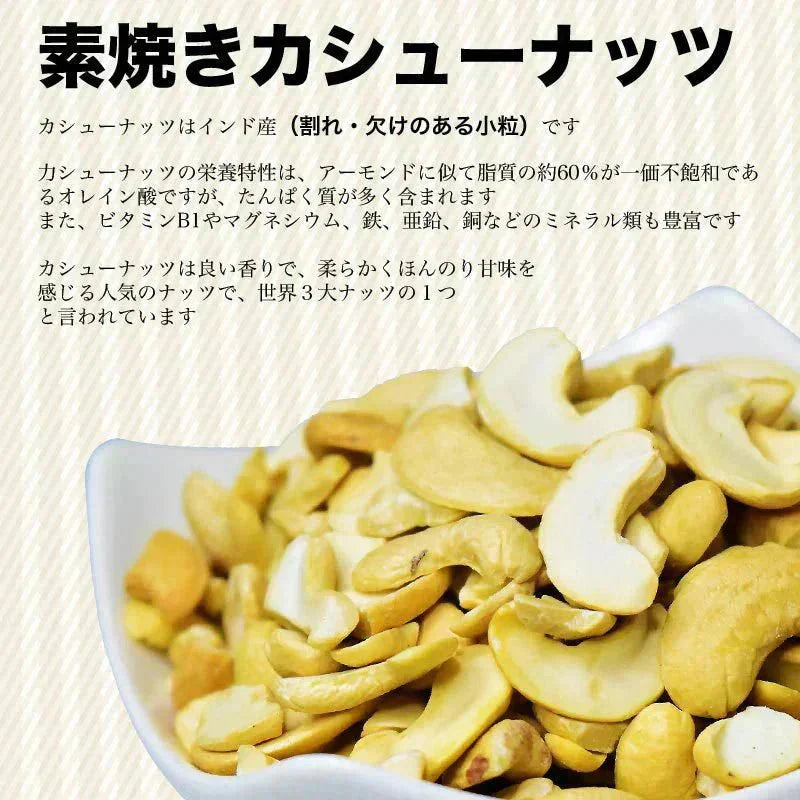 訳あり 割れ カシューナッツ 小粒 無塩 素焼き 送料無料 ロースト 550g