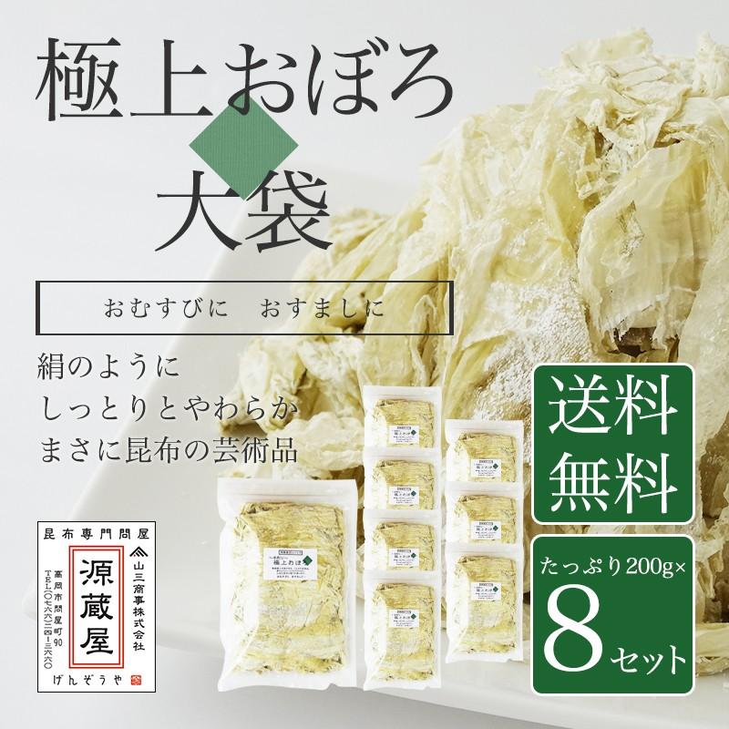 [業務用]  おぼろ昆布 200g×8袋セット　手削り 無添加 業務用 大袋