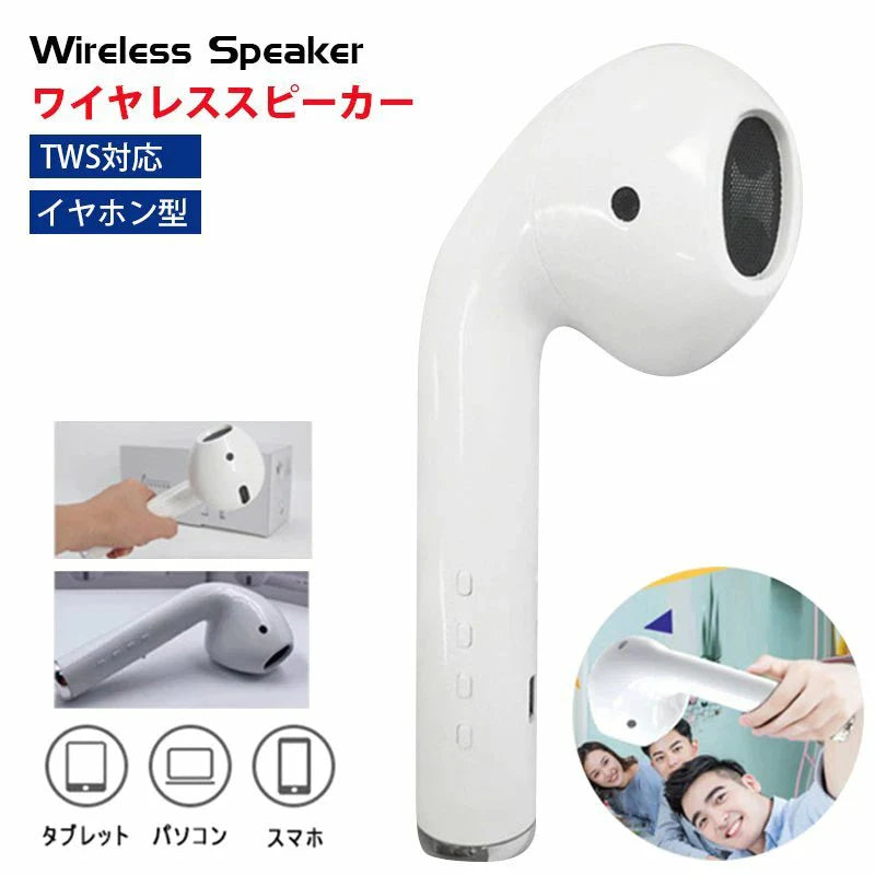 話題のスピーカー  イヤホン型ワイヤレススピーカー 巨型耳机音箱 TWS対応　プレゼント　ギフトに最適