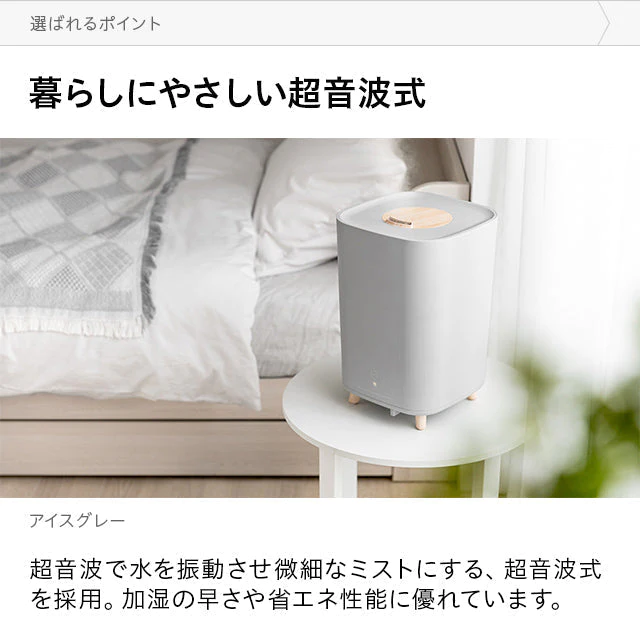 （アイスグレー）超音波加湿器【1年保証】