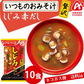 アマノフーズ いつものおみそ汁 贅沢 しじみ 赤だし 10食