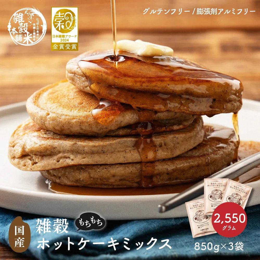 小麦粉不使用 雑穀ホットケーキミックス 2550g(850g×3袋)