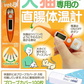 Ci動物ペット用デジタル体温計 MT-G19 1個とCiプローブカバーWAN（100枚入）1箱のセット【メール便送料無料】