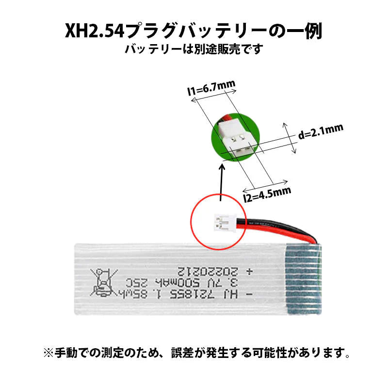 ドローン バッテリー 3個セット 3.7V 500mAh XH2.54プラグ #501