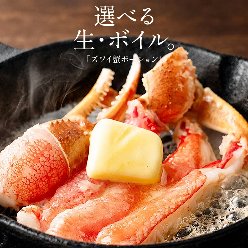 ズワイガニ ボイル ポーション 800g (NET650g)   むき身 ずわい蟹 カニ足 蟹 かに カニ ズワイ蟹 ズワイ ずわい カニしゃぶ しゃぶしゃぶ用 かに足 蟹足 冷凍 海鮮 グルメ 食べ物 送料無料 プレゼント