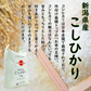 こしひかり 精米5kg 令和7年産 【古代米プレゼント付き】
