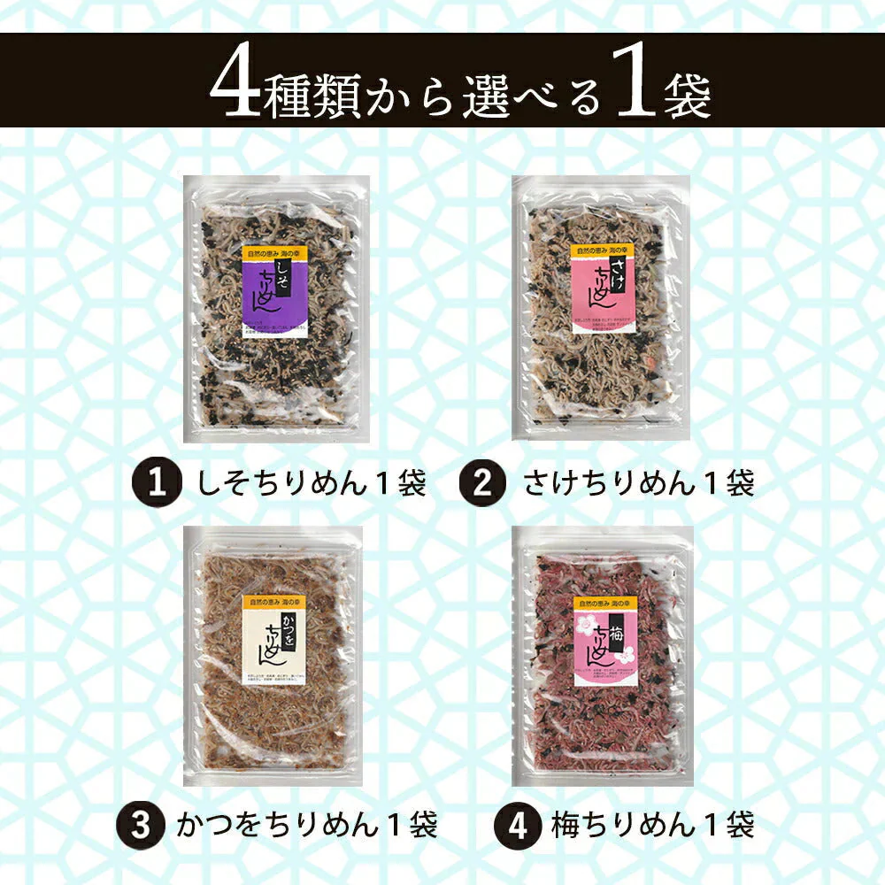 さけちりめん １袋！