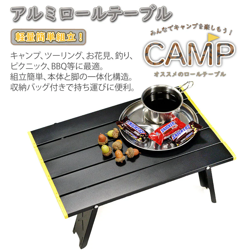 ローテーブル キャンプ アルミ ロールテーブル ソロ キャン コンパクト 折りたたみ 折り畳み 小型ローテーブル アウトドア ローテーブル BBQ 登山 防災 アルミ合金 軽量 収納袋