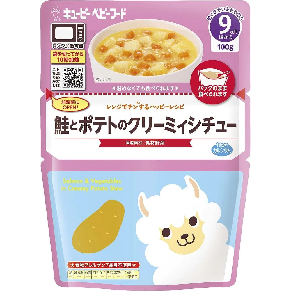 離乳食 5個セット キューピー  9ヶ月～ レンジでチンするハッピーレシピ 鮭とポテトのクリーミィシチュー