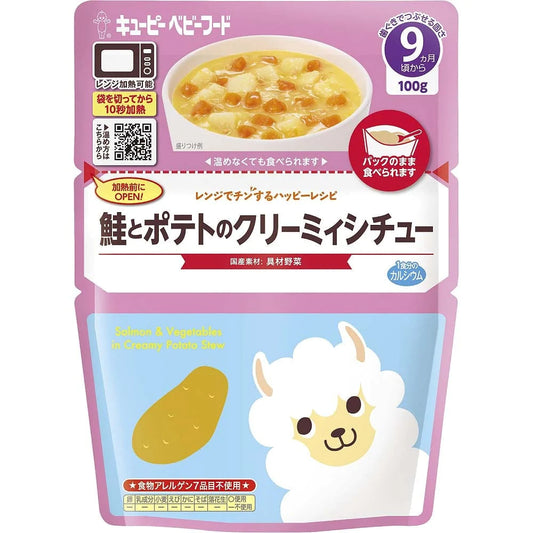 離乳食 5個セット キューピー  9ヶ月～ レンジでチンするハッピーレシピ 鮭とポテトのクリーミィシチュー