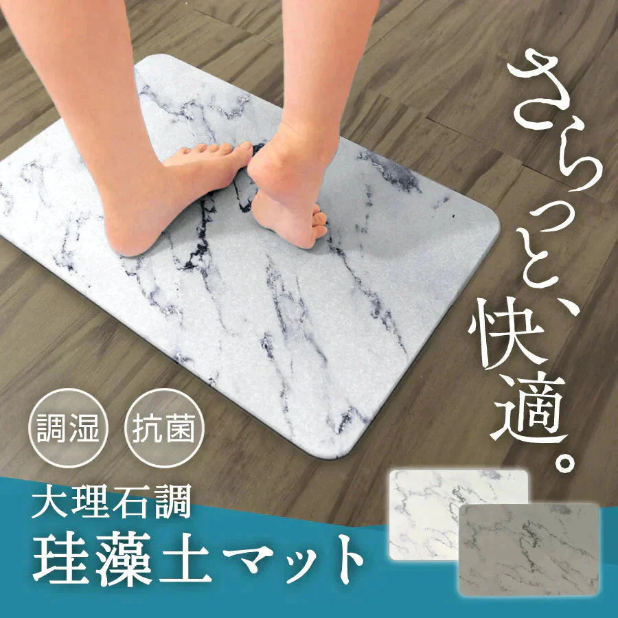 【パターン②ホワイト】珪藻土バスマット アスベスト未使用 快適 バスマット 珪藻土 マット 珪藻土マット Lサイズ 60cm バスマット 足拭きマット 足ふきマット お風呂マット 吸水 速乾 おしゃれ かわいい バス用品 清潔 大理石調 成分検査済み 吸水 速乾