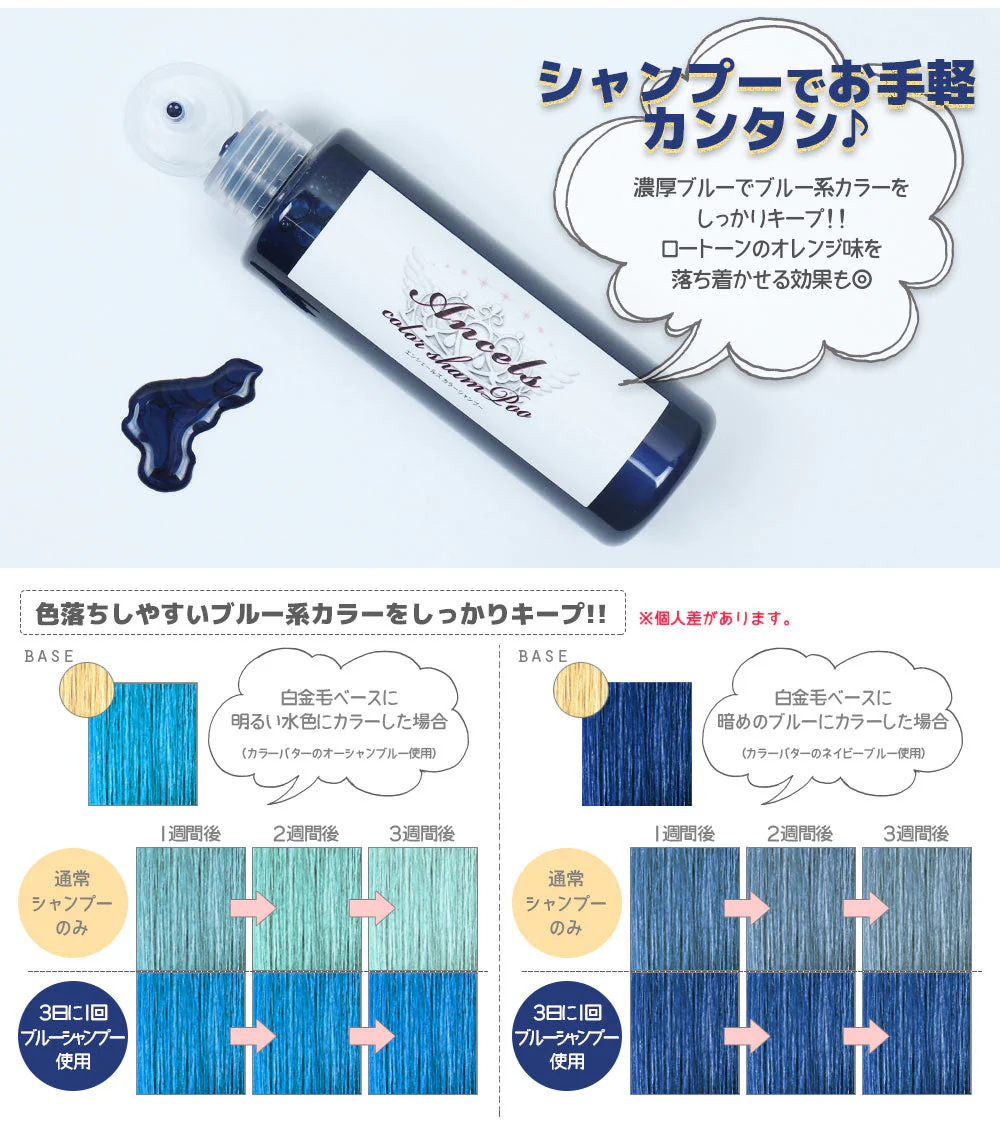 エンシェールズ ブルー カラーシャンプー 200ml （送料無料） ヘアケア ヘアカラー カラーバター 愛用者にも人気 クリップジョイント （NEWカラー）