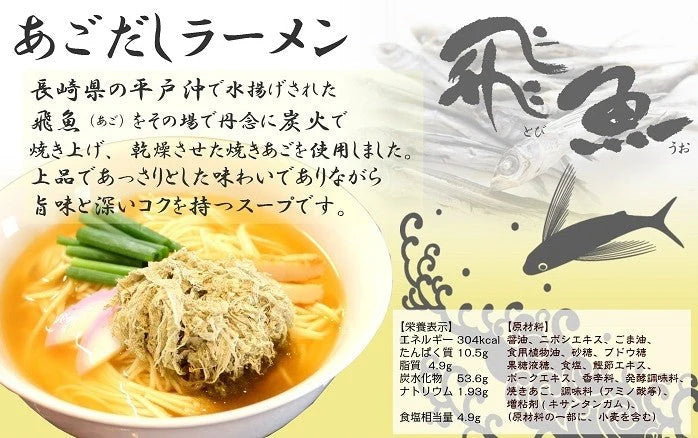 ラーメン 五島産焼あご使用 あごだしラーメン　2人前 本場九州 お試しセット ご当地 メール便 保存食 非常食 まとめ買い お取り寄せ