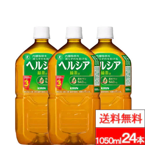 キリン ヘルシア 緑茶 1050ml 12本×2箱（計24本）特定保健用食品 トクホ 特保 茶カテキン お茶 お茶飲料 緑茶 健康茶 日本人間ドック健診協会推薦