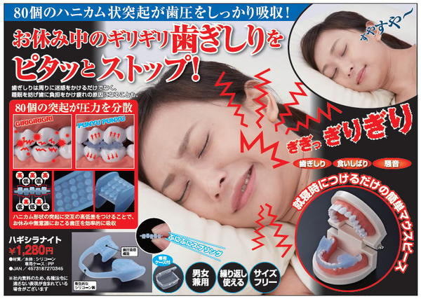 ハギシラナイト/歯ぎしり マウスピース 型取り不要タイプ フリーサイズ 繰り返し使える 専用ケース付き 寝るとき用マウスピース 睡眠グッズ 歯ぎしり防止