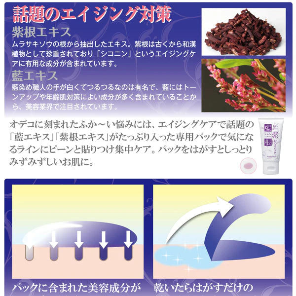 藍と紫根のおでこパック【おでこ　額　しわ　横じわ　パック　エイジングケア　保湿】