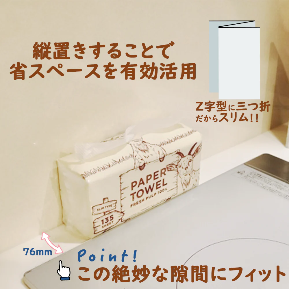【お試し】ヤギ柄　三つ折りペーパータオル　フレッシュパルプ100%　［ 135枚　2個×4パック（8個）入り ］　送料無料