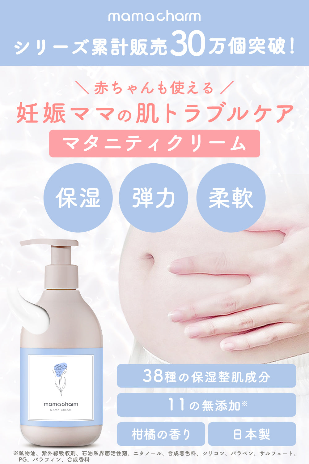 妊娠線クリーム 柑橘の香り mamacharm 300g 肉割れ クリーム 妊婦 妊娠クリーム マタニティクリーム 低刺激 妊娠線 妊娠線ケア オイル ボディクリーム オーガニック 乾燥 予防 妊婦 産前 産後 ケア 妊娠線オイル