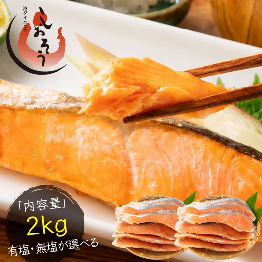 銀鮭 切り身 肉厚 2kg 20切れ 有塩　加熱用 鮭 さけ サケ 焼き鮭 焼き魚 冷凍 家庭用 お弁当用 お弁当 おかず 惣菜 お惣菜 冷凍食品  【送料無料】