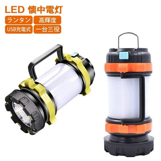 LED ランタン 懐中電灯 サーチライト   USB充電式 一台三役 防滴 キャンプ 登山 釣り 防災 停電 緊急 非常用 PSE認証 w031B(イエロー)