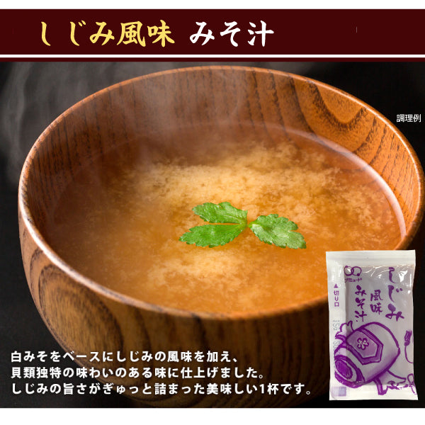 味噌汁 無選別 300g 約25袋 あさり風味 わかめ しじみ風味 油あげ 食品 お試し ギフト お取り寄せ グルメ 特産品 通販 おつまみ 送料無料 メール便
