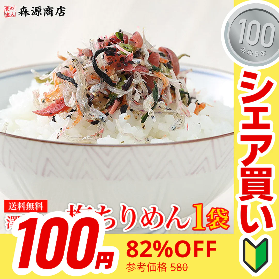 【100円シェア買い】全国ふりかけグランプリ2017金賞！ 澤田食品のシャキット梅ちりめん 80g《メール便限定送料無料/代引き不可/着日指定不可》 お取り寄せグルメ 食品 ギフト【ご新規さんとシェア買い】