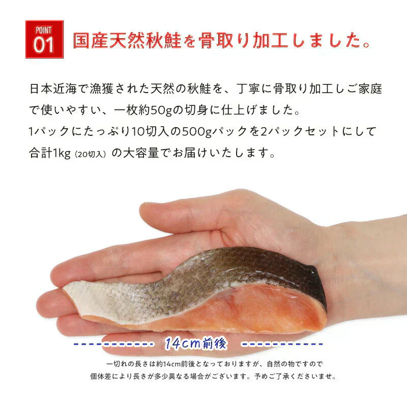 秋鮭“骨取り”切身 1kg(500g x 2パック)