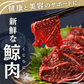 イワシ鯨　赤肉切落し　1kg（刺身・たたき・ハリハリ鍋等）