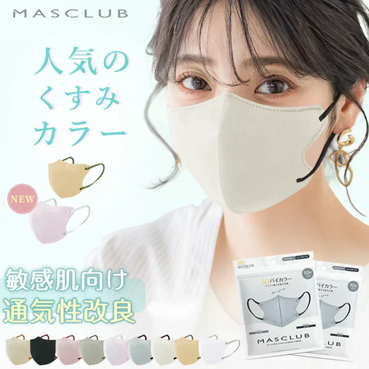 60枚・薄型アイボリー 3Dマスク【乾燥肌専用】薄型マスク マスク【雑誌掲載・ノーズワイヤーで曇りにくい】立体マスク ツートンカラーマスク【適格請求書発行事業者】不織布マスク 3Dマスク 顔にフィット 肌にやさしい 息がしやすい 血色マスク 保湿マスク バイカラー 使い捨て 柔らかゴム紐採用 耳が痛くならない PM2.5/花粉/微粒子対応
