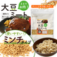 大豆ミート 500g (ミンチタイプ)  代替肉 [ 国内製造 大豆100% 脂質ゼロ ダイエット 健康 食物繊維 豆腐 大豆 肉代用 料理 イソフラボン ] K