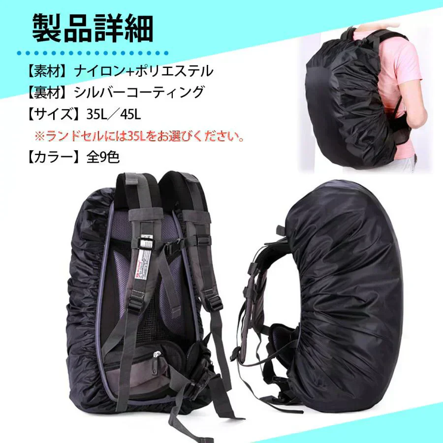 【ブラック 45L】レインカバー リュックカバー ザックカバー ランドセルカバー 自転車 雨用　梅雨　防水 通勤 通学 雨具