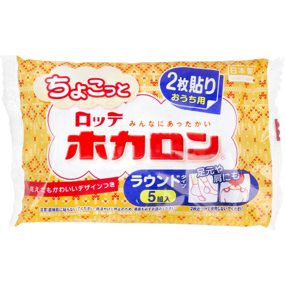 使い捨てカイロ ロッテ ちょこっとホカロン 貼るタイプ おうち用 ラウンドタイプ 7時間用 1組2枚 5組入り X10パック