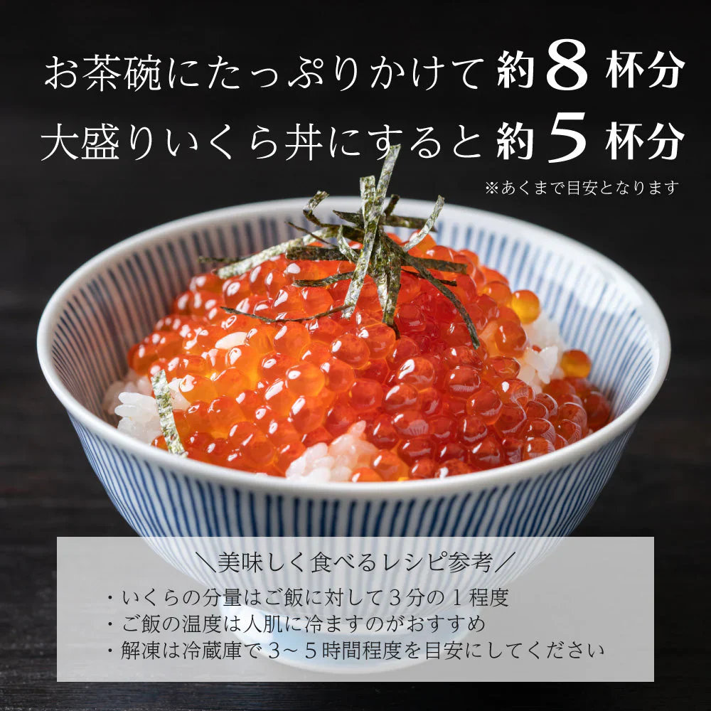 いくら醤油漬け 250g