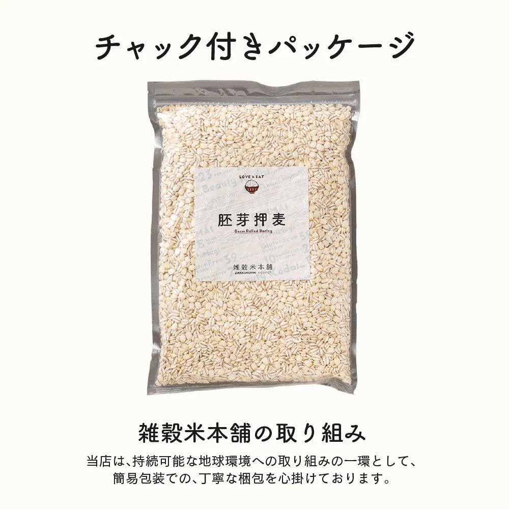 雑穀 雑穀米 国産 胚芽押麦 8kg(400g×20袋) 業務用サイズ 無添加 無着色 送料無料